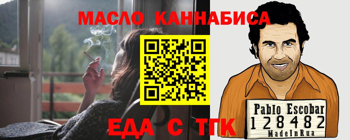 Прохладный  Еда ТГК конопля  Вход с VPN 