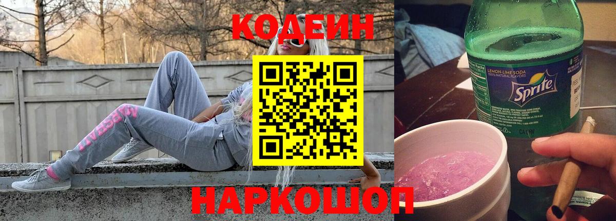 Codein напиток Lean (лин)  Вход с VPN  Прохладный  Codein напиток Lean (лин) 