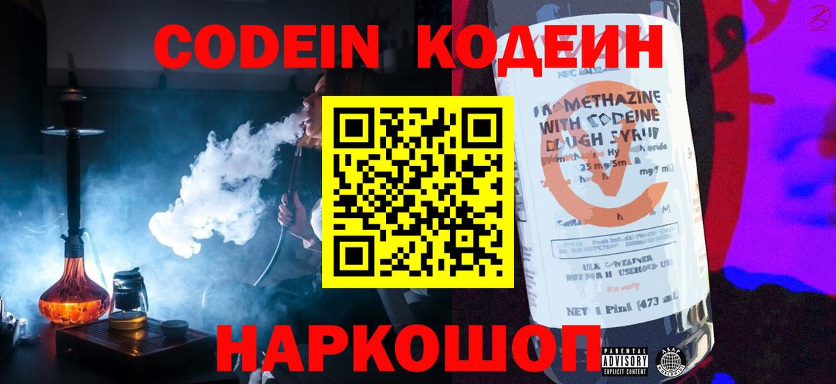 Codein напиток Lean (лин) Прохладный