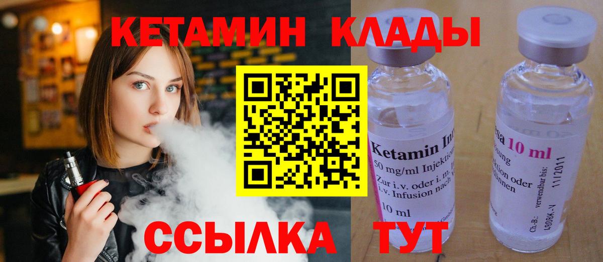 КЕТАМИН VHQ  Вход с VPN  Прохладный  КЕТАМИН VHQ 