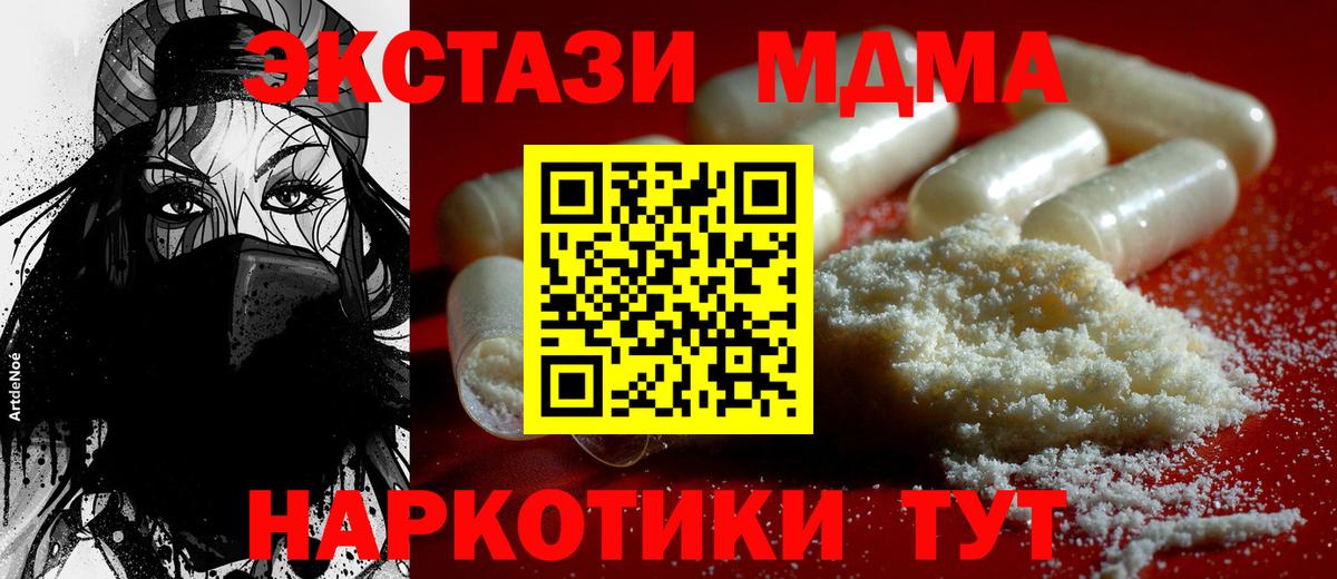 МДМА  MDMA Molly  Вход с VPN  МДМА VHQ  Прохладный 