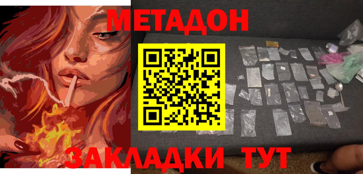 МЕТАДОН кристалл  Метадон VHQ  Вход с VPN  Прохладный 