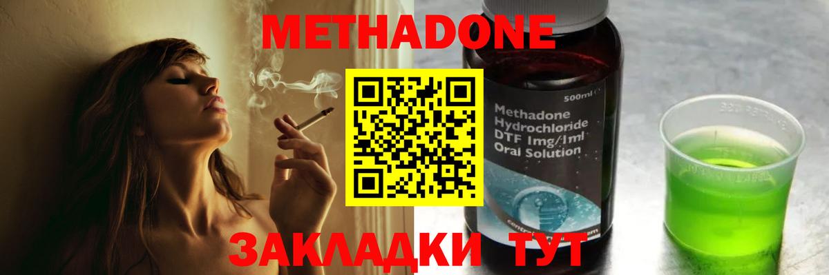 МЕТАДОН methadone Прохладный