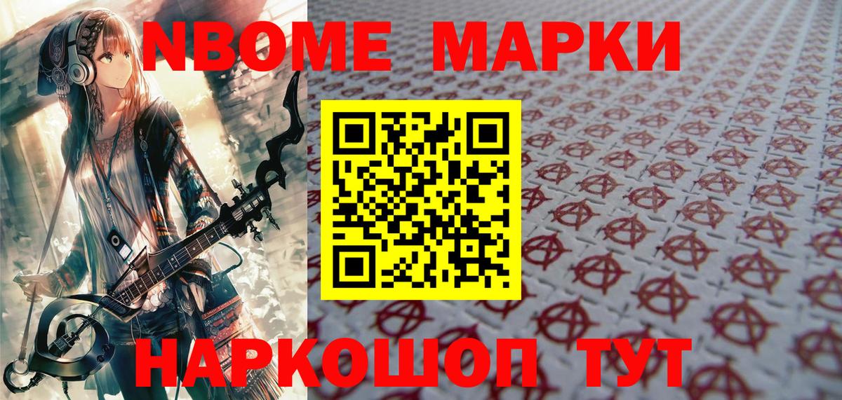 Прохладный  Марки N-bome  где купить наркоту  Марки NBOMe 1500мкг  Вход с VPN 