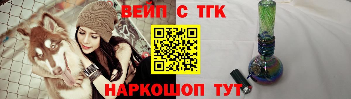 ТГК жижа Прохладный